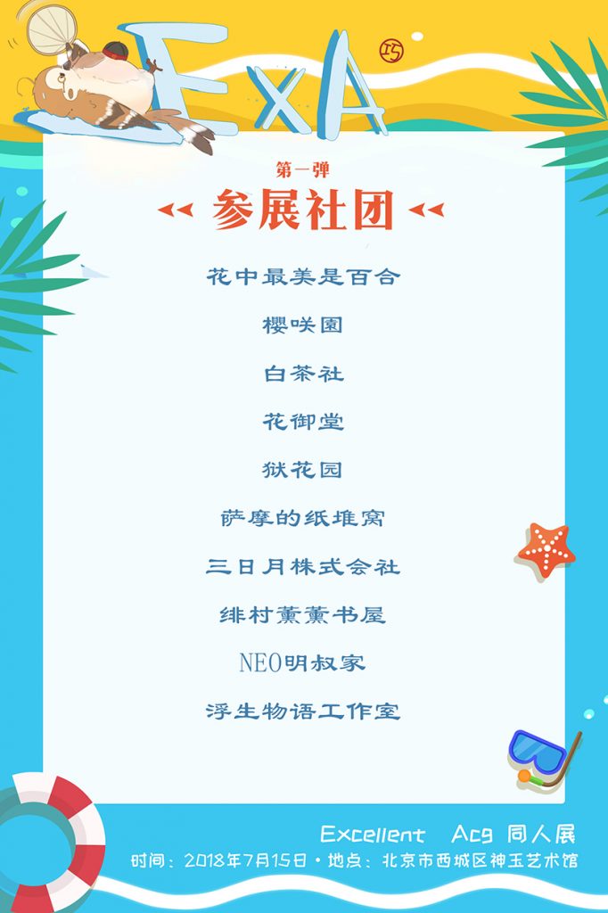 Excellent Acg首届女性专场同人展，7月15日暑假档约起来！插图2