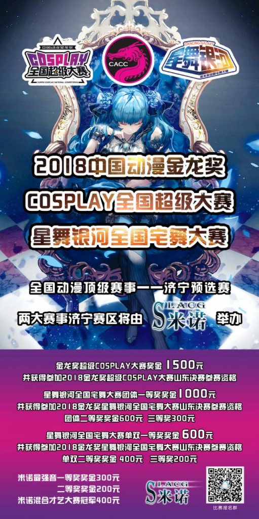 米诺梦幻动漫嘉年华暨金龙奖COSPLAY全国超级大赛插图2 米诺梦幻动漫嘉年华暨金龙奖COSPLAY全国超级大赛插图2