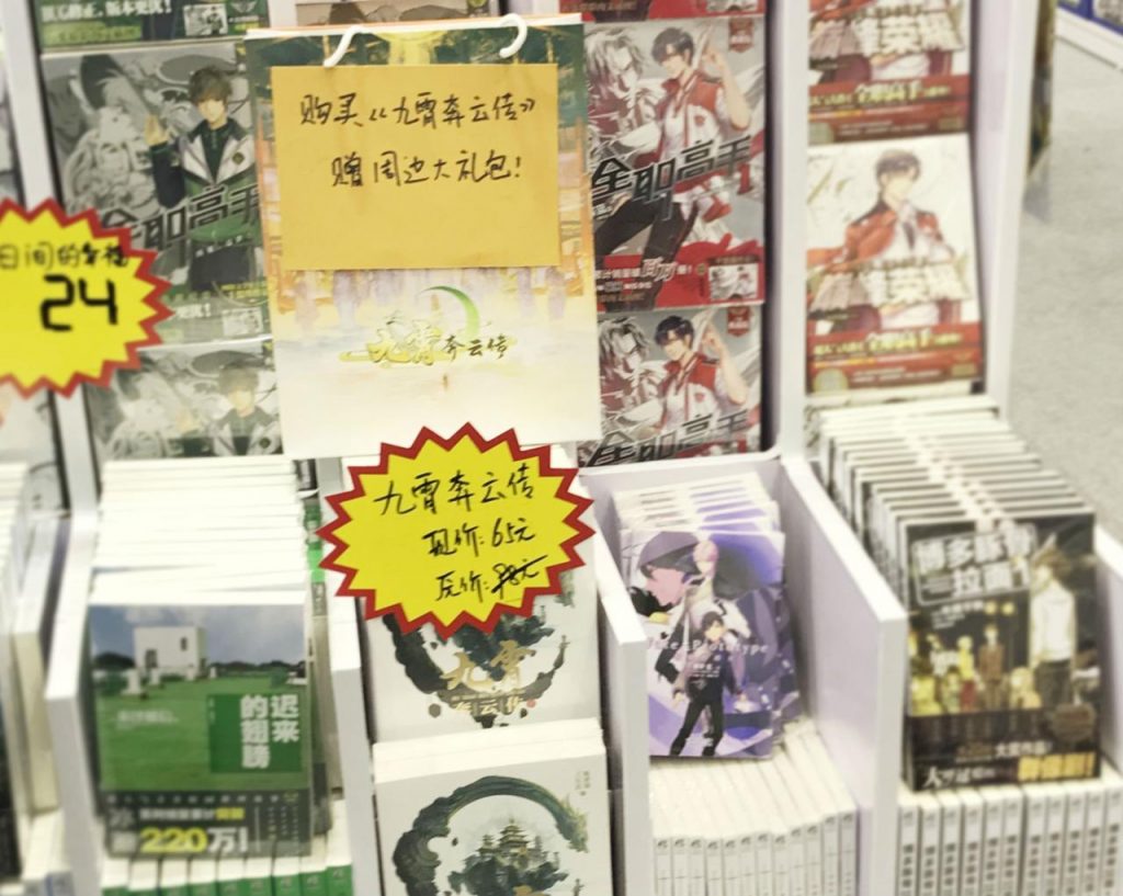 《九霄奔云传》杭州CICAF参展回顾 多重福利引发粉丝晒书热情插图 《九霄奔云传》杭州CICAF参展回顾 多重福利引发粉丝晒书热情 业内 第1张