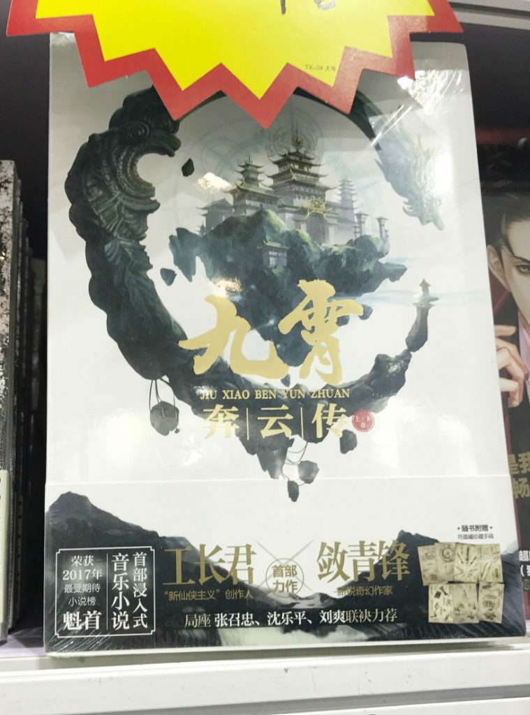 《九霄奔云传》杭州CICAF参展回顾 多重福利引发粉丝晒书热情插图1 《九霄奔云传》杭州CICAF参展回顾 多重福利引发粉丝晒书热情 业内 第2张