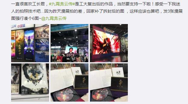 《九霄奔云传》杭州CICAF参展回顾 多重福利引发粉丝晒书热情插图5 《九霄奔云传》杭州CICAF参展回顾 多重福利引发粉丝晒书热情 业内 第6张
