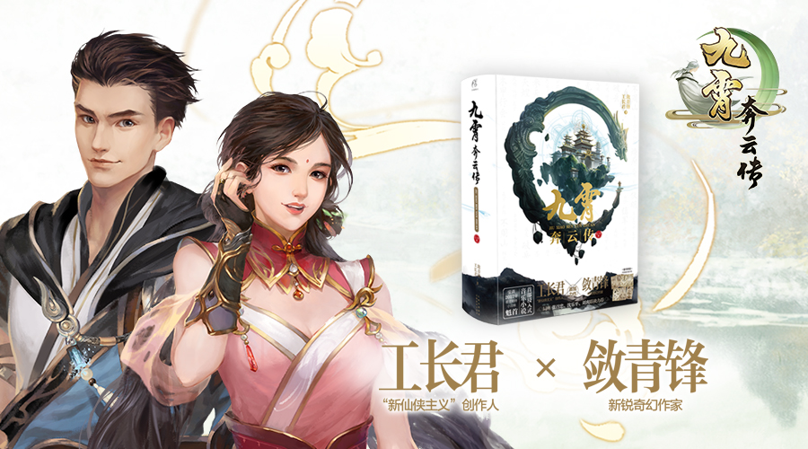 《九霄奔云传》杭州CICAF参展回顾 多重福利引发粉丝晒书热情插图6 《九霄奔云传》杭州CICAF参展回顾 多重福利引发粉丝晒书热情 业内 第7张