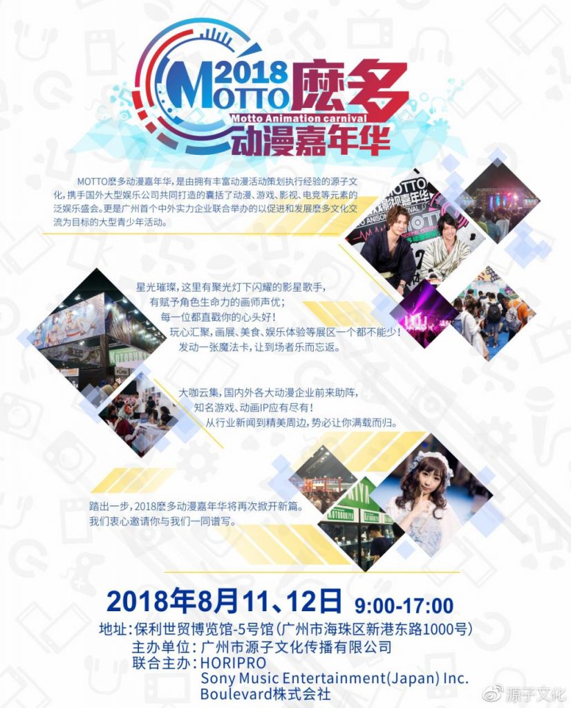 华南主办最强阵容！第二届麽多动漫嘉年华&音乐节梦幻团队亮相插图