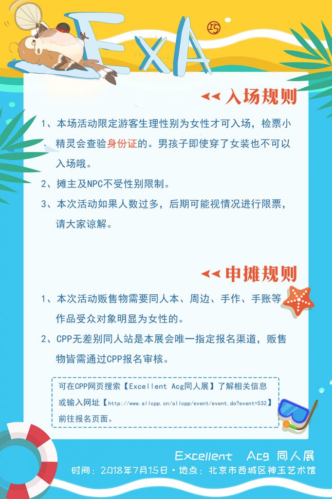 Excellent Acg首届女性专场同人展，7月15日暑假档约起来！插图1