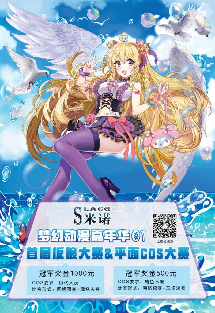 米诺梦幻动漫嘉年华暨金龙奖COSPLAY全国超级大赛插图1 米诺梦幻动漫嘉年华暨金龙奖COSPLAY全国超级大赛插图1