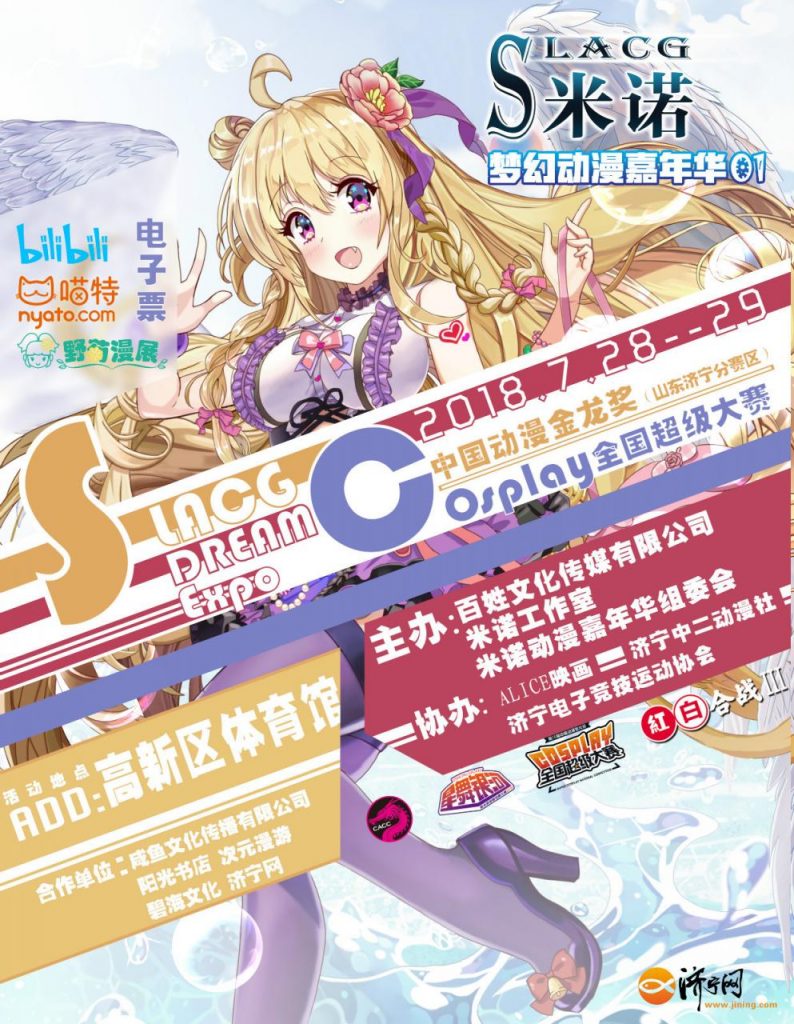 米诺梦幻动漫嘉年华暨金龙奖COSPLAY全国超级大赛插图 米诺梦幻动漫嘉年华暨金龙奖COSPLAY全国超级大赛插图