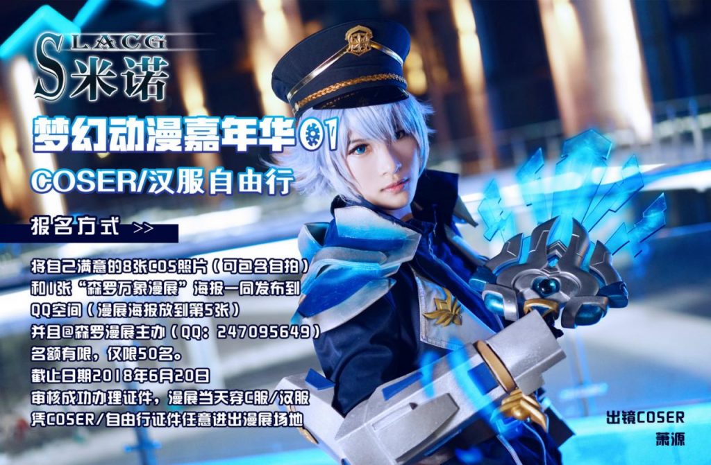 米诺梦幻动漫嘉年华暨金龙奖COSPLAY全国超级大赛插图5 米诺梦幻动漫嘉年华暨金龙奖COSPLAY全国超级大赛插图5