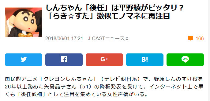 蜡笔小新配音换人，动画迷力拱平野绫。真的有必要模仿前任吗？ - 蜡笔小新, 矢岛晶子, 平野绫, 声优 - ACG17.COM