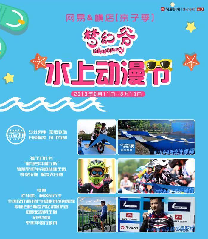 夏天好热，爱要趁热！横店梦幻谷水上亲子动漫节，等你来应援插图