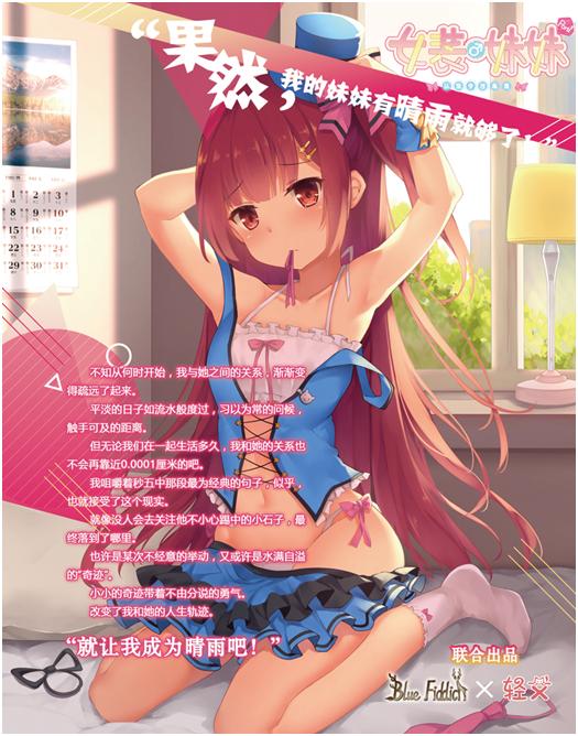 女装控的福音!AVG作品《女装妹妹从没少过麻烦》登陆B站!插图 女装控的福音!AVG作品《女装妹妹从没少过麻烦》登陆B站!