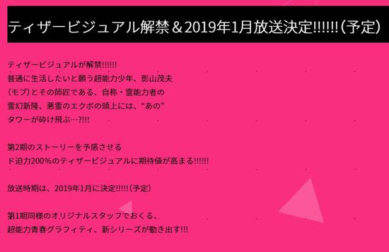 《灵能百分百》第二季2019年1月开播 视觉图公开魔性依旧插图1 《灵能百分百》第二季2019年1月开播 视觉图公开魔性依旧插图1