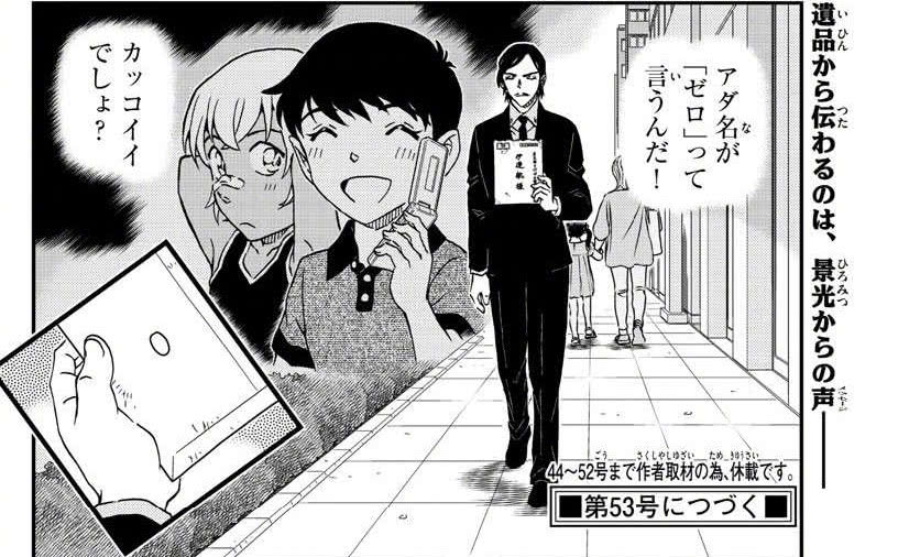 《名侦探柯南》漫画宣布将休刊9周插图1