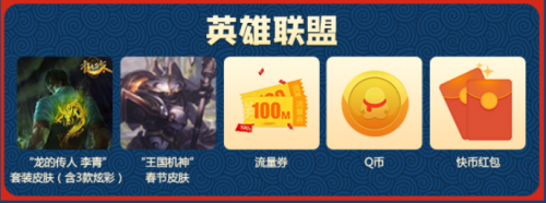 上快手看游戏直播，王者限量皮肤吃鸡永久装备、高额礼品免费送！除夕全天红包雨下不停！插图2