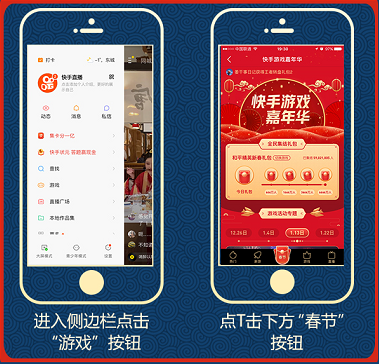 上快手看游戏直播，王者限量皮肤吃鸡永久装备、高额礼品免费送！除夕全天红包雨下不停！插图4
