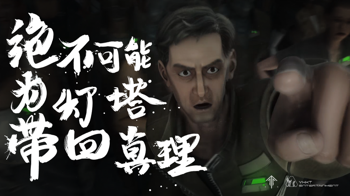 《灵笼》终章终极预告及海报释出，5月1日即将催泪上线！