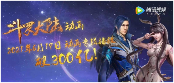 《斗罗大陆》播放量超300亿，人气国漫成功案例或有复制可能插图