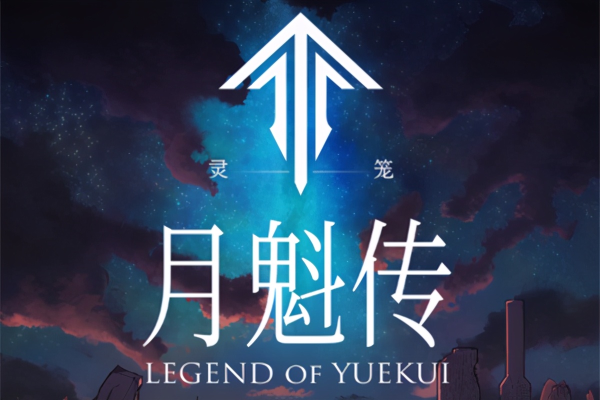 《灵笼·月魁传》：白月魁长生不死？带着哥哥的脑袋流浪！