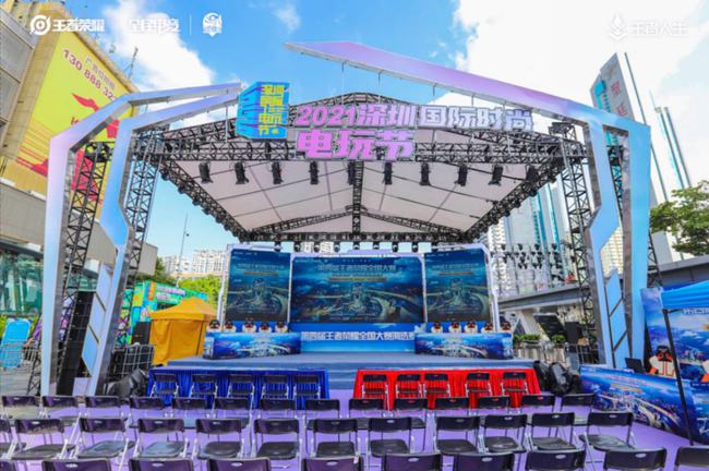 第四届王者荣耀全国大赛城市赛深圳国际时尚电玩节站完美收官